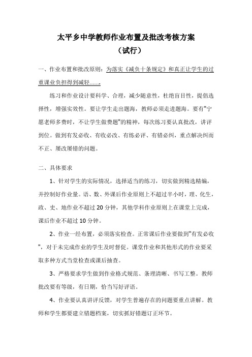 中学教师作业批改考核方案