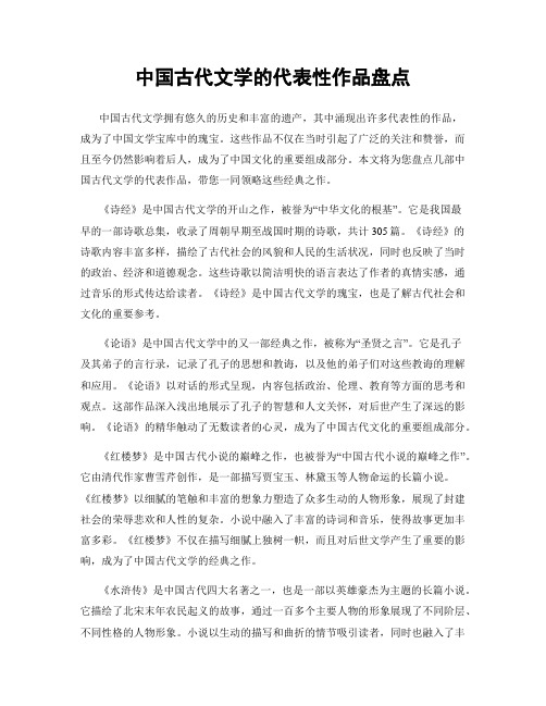 中国古代文学的代表性作品盘点