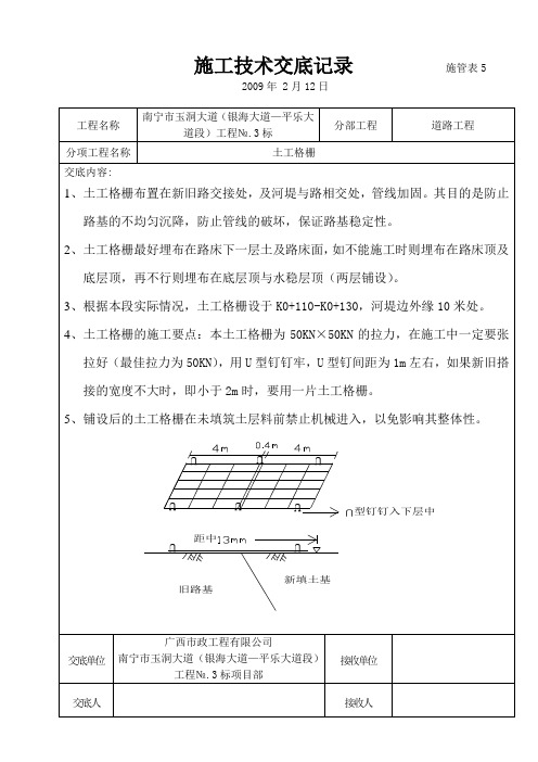 土工格栅