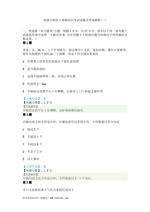 2014年初级口腔技士基础知识考试试题及答案解析(二)