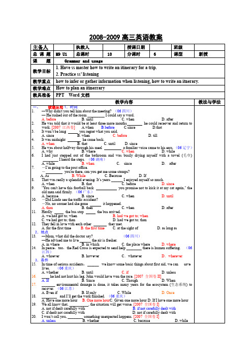 牛津译林版英语高三Module 9《Unit1 Other countries, other cultures》word学案(6)