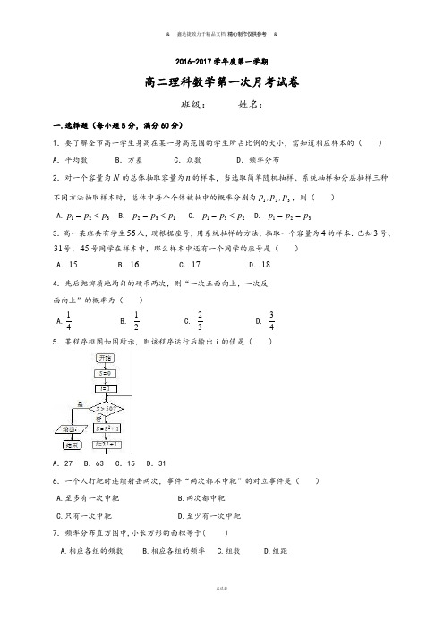 人教A版高中数学必修五-第一学期.docx