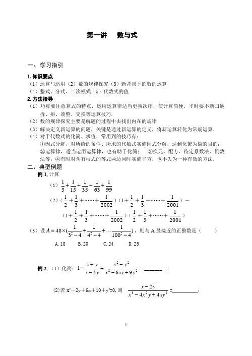 第一讲 数与式