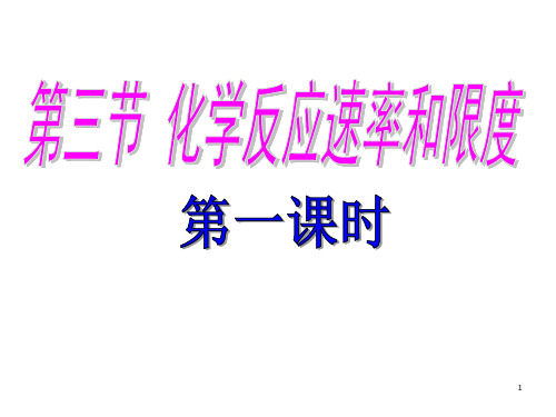 人教版高中化学必修二第二章化学反应与能量 全单元课程课件精品