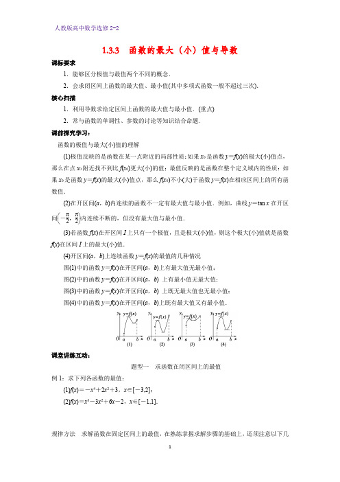 高中数学选修2-2学案7：1.3.3 函数的最大(小)值与导数