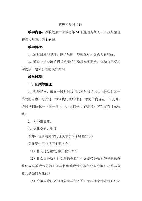 (8)苏教版五数下认识分数整理和复习1