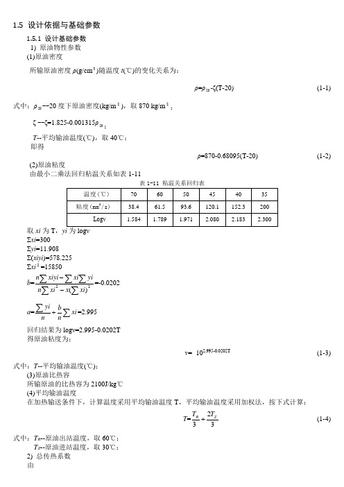 原油管道设计计算