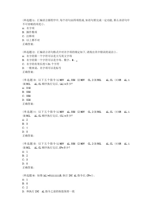 大工19春《汇编语言程序设计》在线作业2