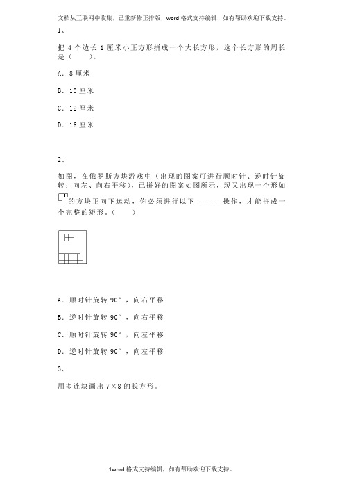 2020秋沪教版五四制数学三年级上册第一单元正方形组成的图形多连块练习题1