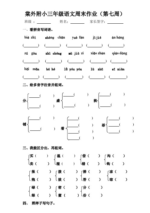 棠外附小三年级语文周末作业第七周