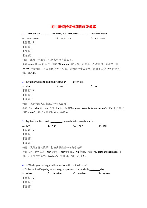 初中英语代词专项训练及答案及解析