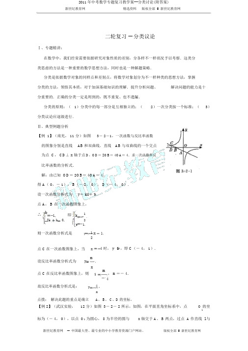 2011年中考数学专题复习教学案--分类讨论(附答案)