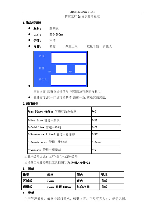 5-管道工厂5s标识参考标准