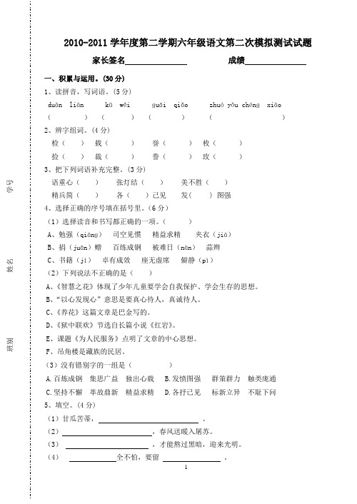 人教版2011-2012第二学期六年级下学期语文模拟测试(二)