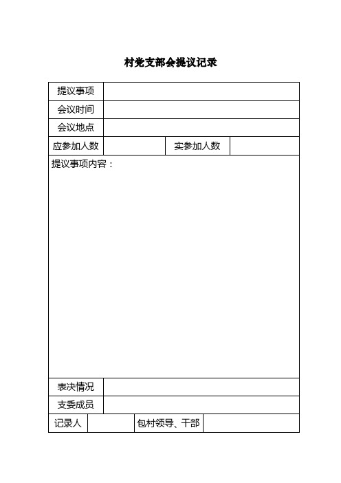 4+2工作法会议记录本