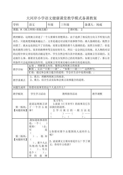 9.《寓言两则--南辕北辙》