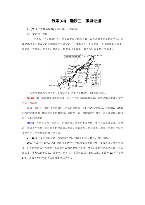 高考地理一轮总复习配套练案 (40)