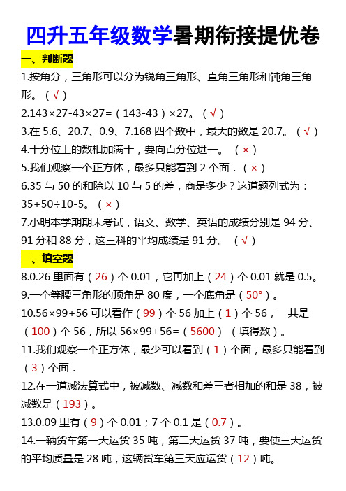 四升五年级数学暑期衔接提优卷