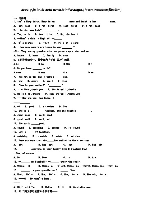 黑龙江省初中统考2019年七年级上学期英语期末学业水平测试试题(模拟卷四)