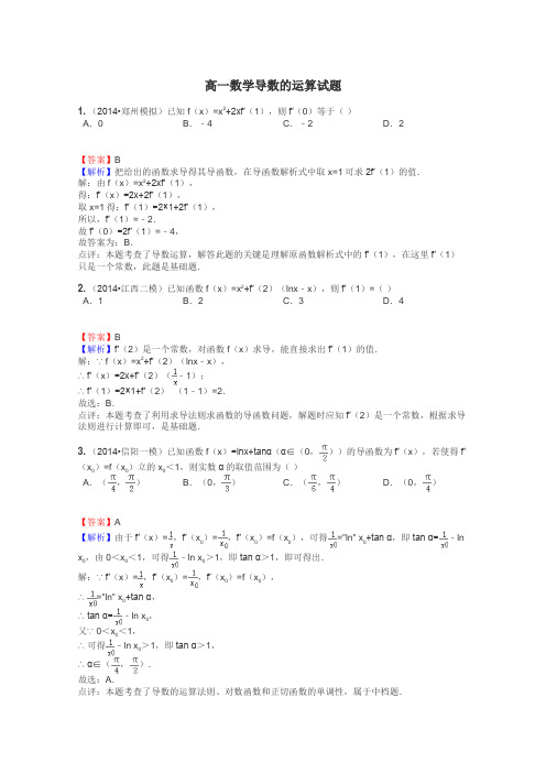 高一数学导数的运算试题
