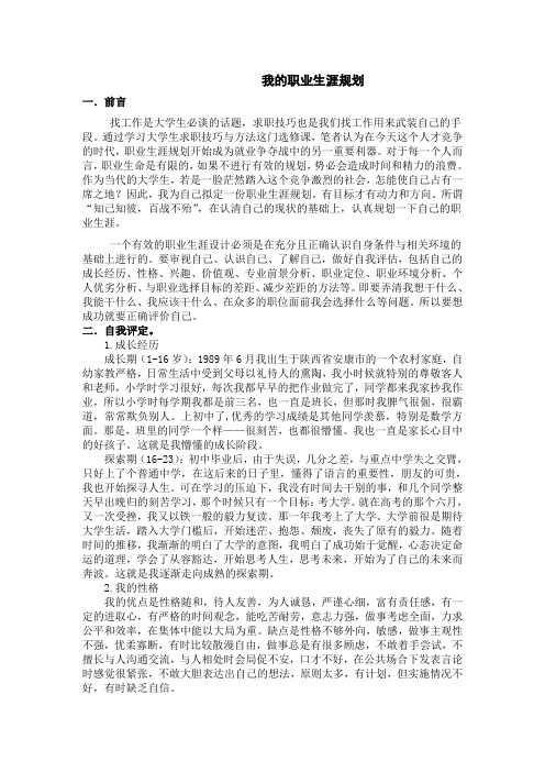 大学生职业生涯规划--就业分析