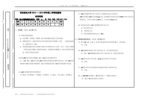 (完整word版)嵌入式系统原理与应用B答案(A卷)