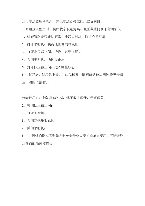 三阀组,五阀组