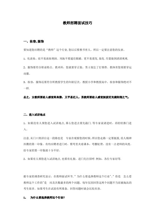 教师招聘面试技巧