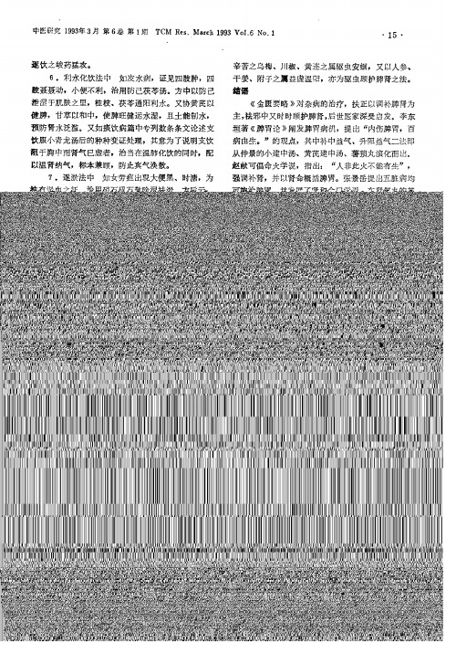 浅谈对《金匮要略》治未病的认识及临床运用