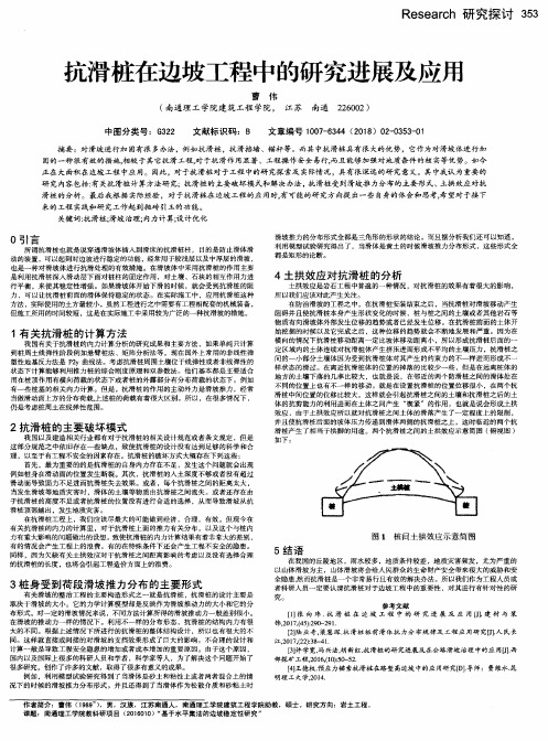 抗滑桩在边坡工程中的研究进展及应用