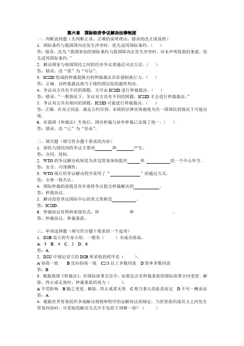 国际经济争议解决法律制度