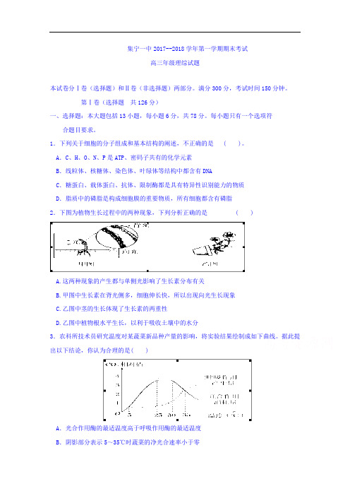 内蒙古集宁一中西校区高三上学期期末考试理科综合试题