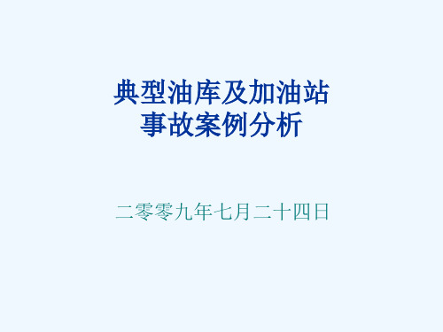 突发环境事件应急预案事故案列大全