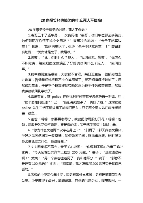 28条爆笑经典搞笑的对话,死人不偿命!