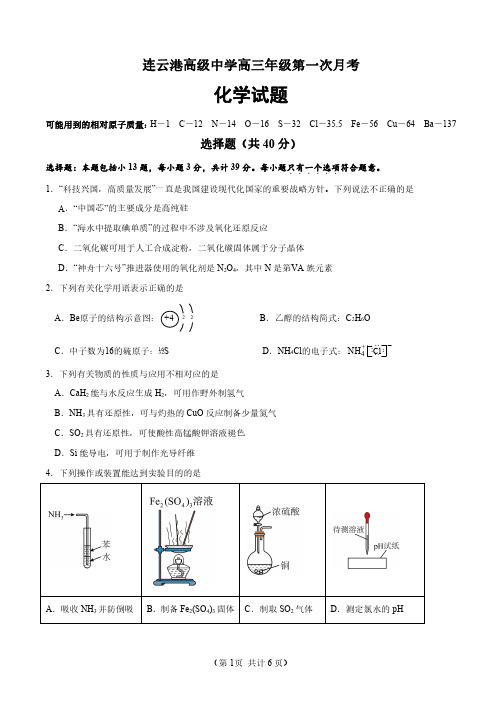 2024-2025学年第一学期高三化学第一次学情检测