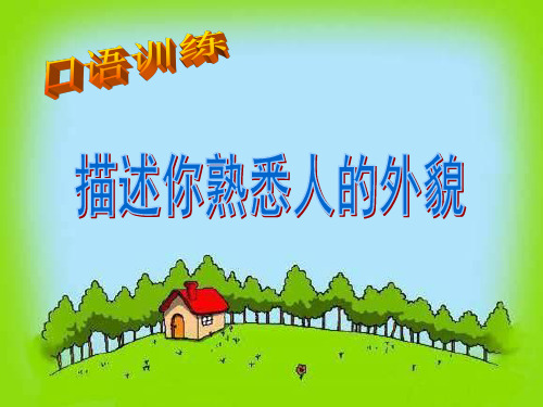 (长春版)四年级语文下册《渡河少年》课件(共14张PPT)