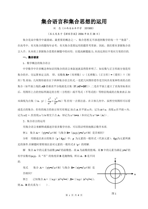 集合语言和集合思想的运用