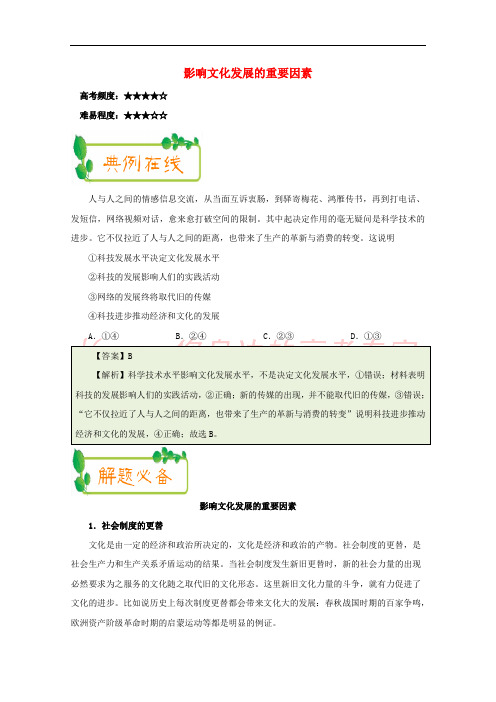 2017-2018学年高中政治 每日一题(第7周)影响文化发展的重要因素(含解析)新人教版必修3