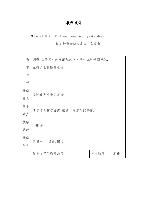 2018-2019年英语外研版小学五年级上册Module1Unit1Didyoucomebac