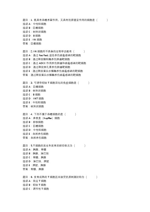 国开作业《医学免疫学与微生物学》 (11)