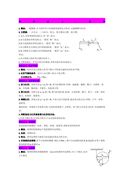 初中物理第十二章简单机械知识点大全