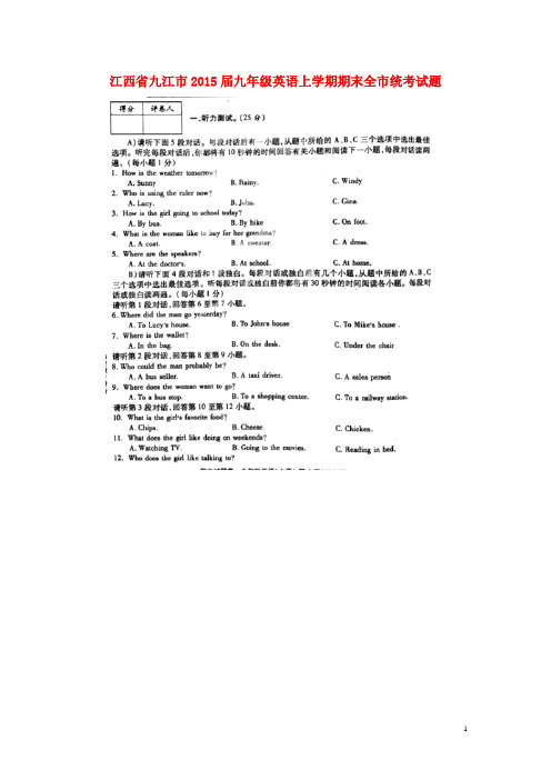 江西省九江市2015届九年级英语上学期期末全市统考试题