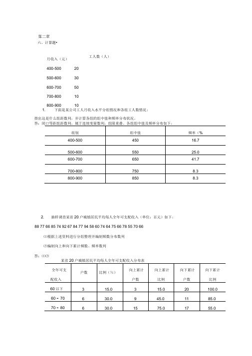 统计学计算题讲解