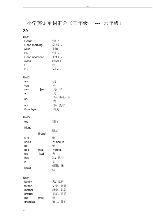 新译林版三年级到六年级英语词汇表