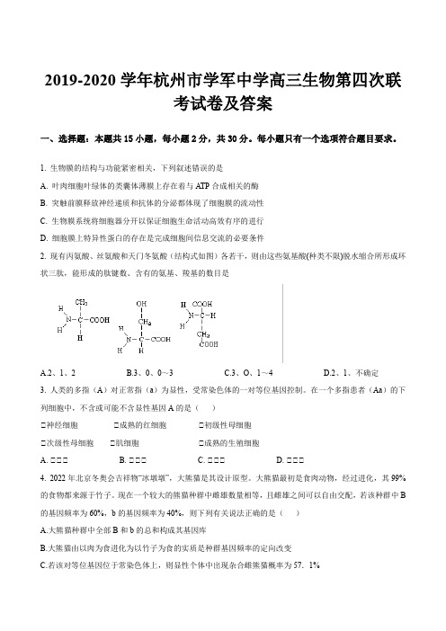 2019-2020学年杭州市学军中学高三生物第四次联考试卷及答案