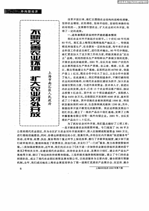 不断改善农业环境扩大农业对外开放