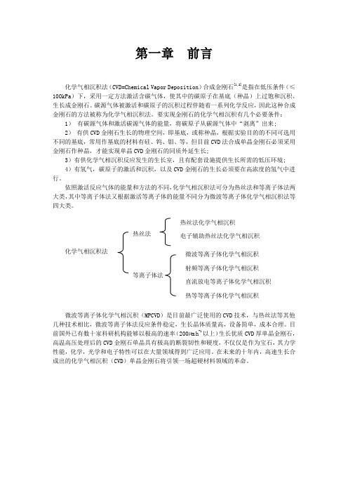 MPCVD技术的发展历史及现状毕业论文正文