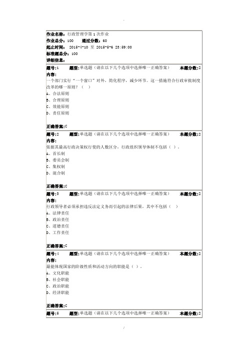 行政管理学第1次作业