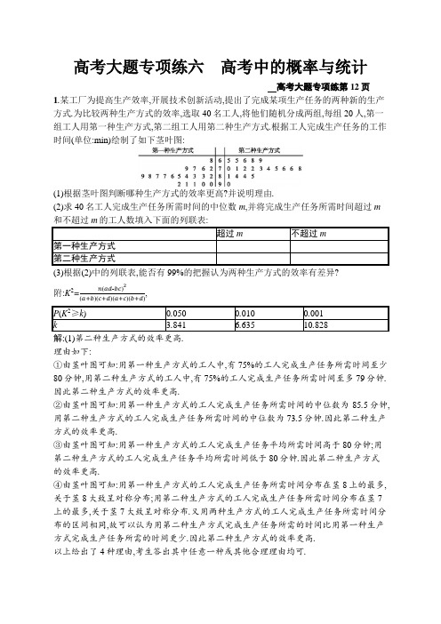 2021高考数学(理)大一轮人教A广西专用高考大题专项练六 高考中的概率与统计  