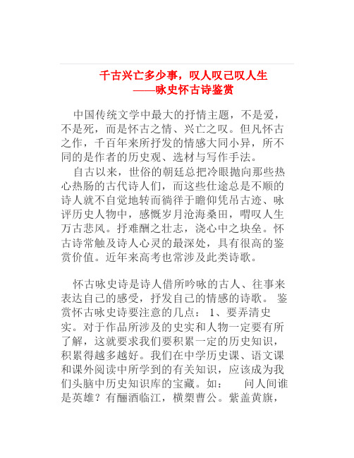 【高中复习】咏史怀古诗鉴赏(习题含答案)